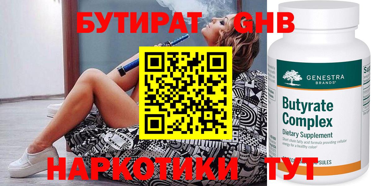 Бутират буратино Черняховск