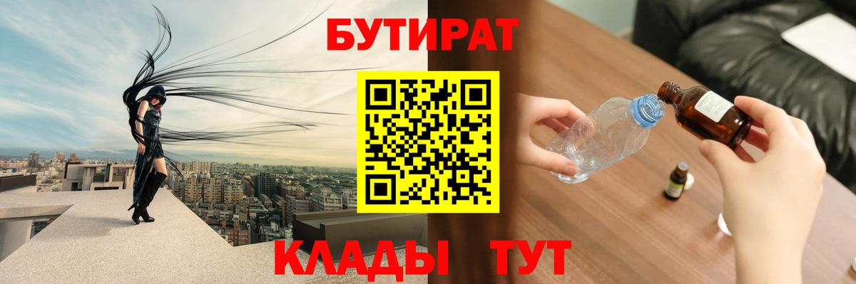 Черняховск  Бутират BDO  Вход с VPN 
