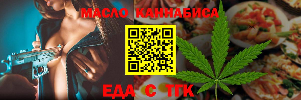 Еда ТГК марихуана  Вход с VPN  Черняховск 