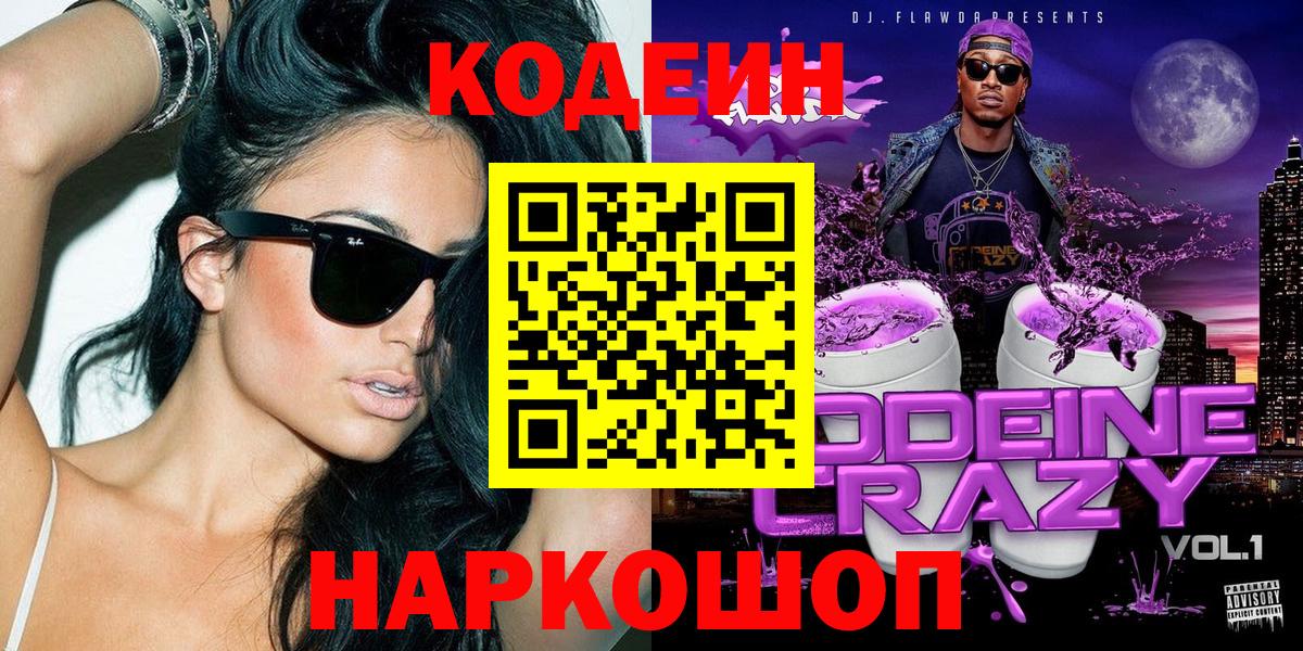 Черняховск  купить наркотик  Вход с VPN  Кодеиновый сироп Lean Purple Drank  Кодеин Purple Drank 