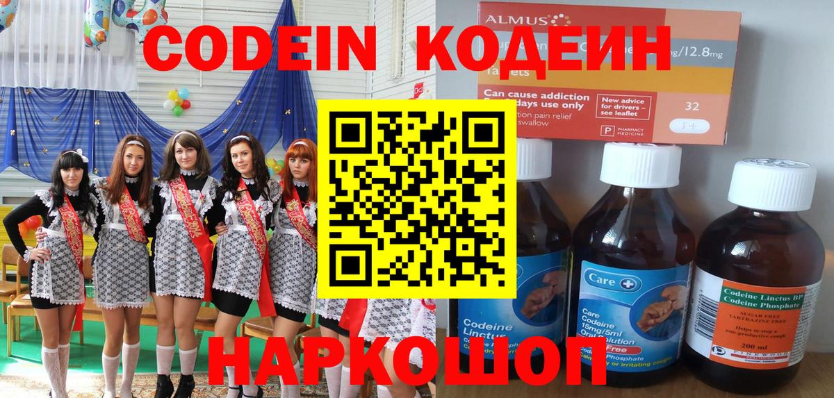 Кодеин напиток Lean (лин) Черняховск