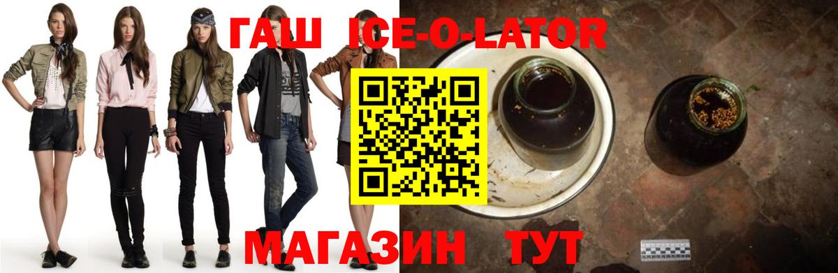ГАШИШ  ГАШ гарик  Черняховск  Вход с VPN  ГАШ Ice-O-Lator 