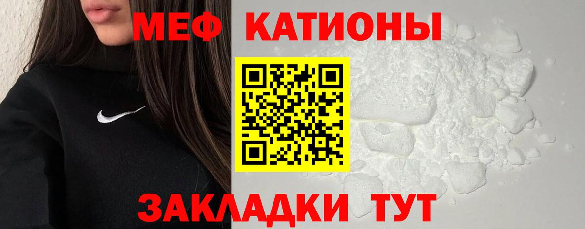 Черняховск  МЯУ-МЯУ  МЯУ-МЯУ кристаллы  МЯУ-МЯУ  Мефедрон кристаллы  Вход с VPN 