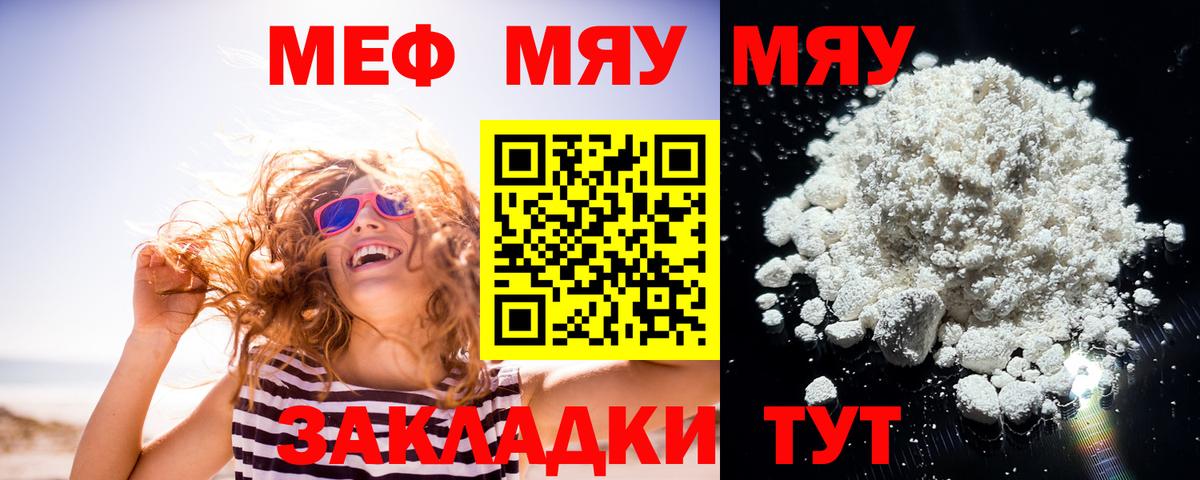 Меф кристаллы Черняховск