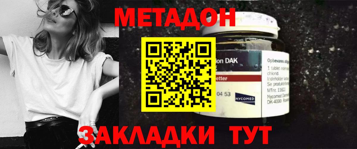 Черняховск  Метадон мёд  Вход с VPN 