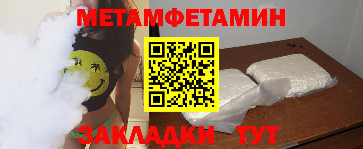 Метамфетамин мет Черняховск
