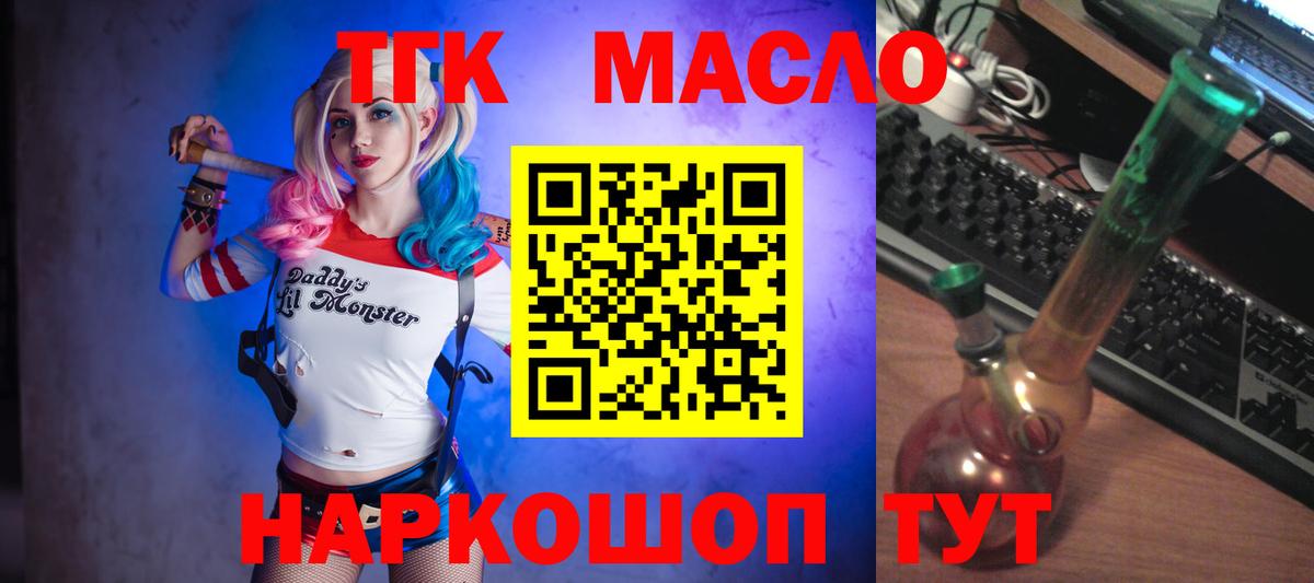 Дистиллят ТГК гашишное масло Черняховск